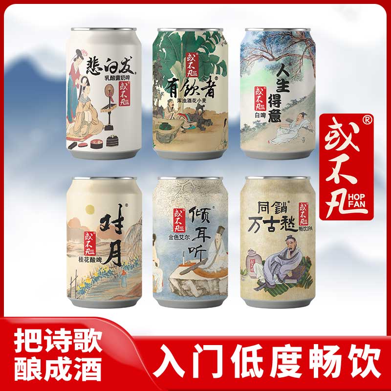 或不凡HOPFAN入门畅饮组合清爽口将进酒国产罐装精酿原浆佐餐鲜啤