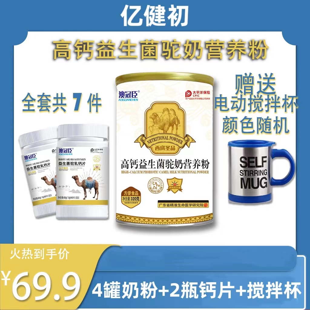 【主播力荐】高钙益生菌驼奶营养粉L