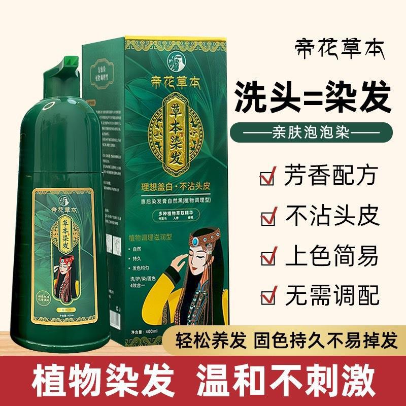 新款一洗就黑泡泡染植物染发染发剂自然黑色自己遮盖白发不沾头皮