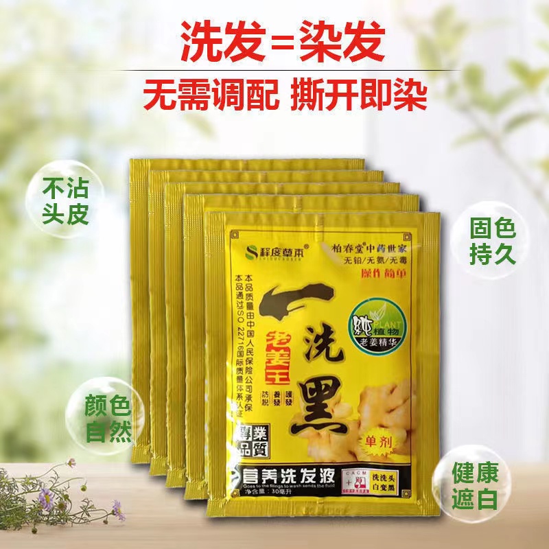 老姜王袋装一洗黑纯染发剂试用装植物草本泡泡染膏温和自己染30ml