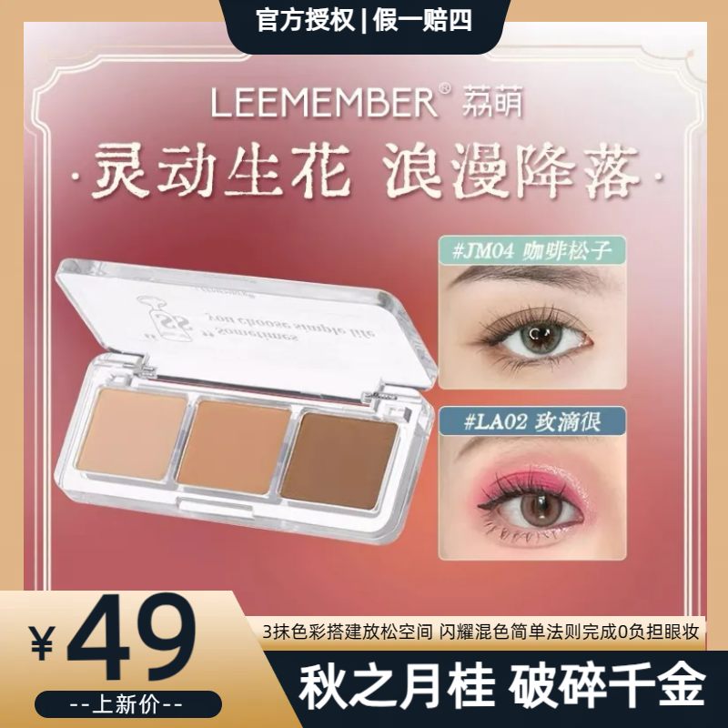 荔萌眼影三色眼影灰粉色眼影甜酷妆容纯欲轻泰妆学生美妆眼影4.8g