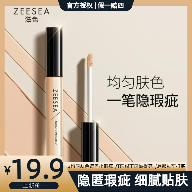 【最强省钱风妆造】遮瑕液遮盖斑点痘印黑眼圈细腻修饰暗沉不脱妆3g
