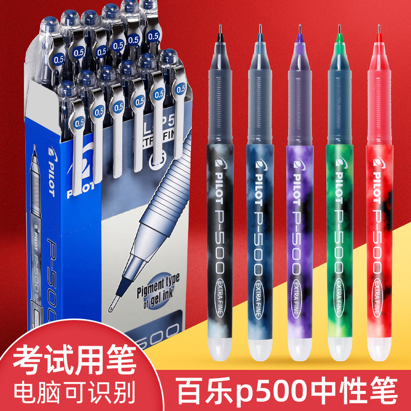 pilot百乐经典P500中性笔学生大容量学霸刷题笔黑色0.5mm针管水笔