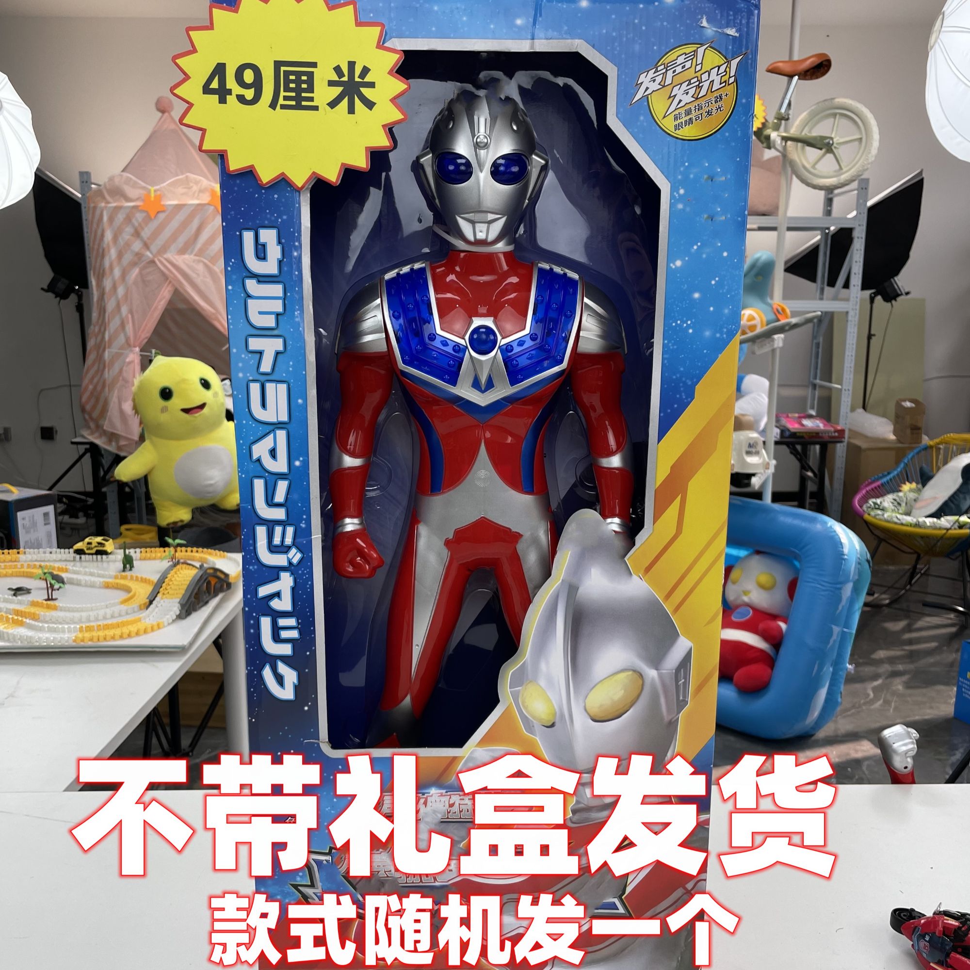 福利【1.9元49厘米过家家玩具】电商盒发货