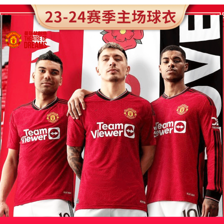 曼联直播间 | 23/24赛季球迷版主场短袖