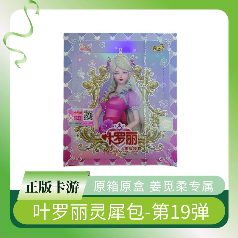 卡游叶罗丽卡片灵犀包第19弹精灵梦公主收藏册卡册叶罗丽正版卡牌