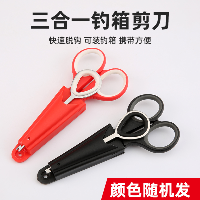 钓鱼小剪刀钓箱专用三合一多功能铅皮剪鱼线剪大力马垂钓用品渔具