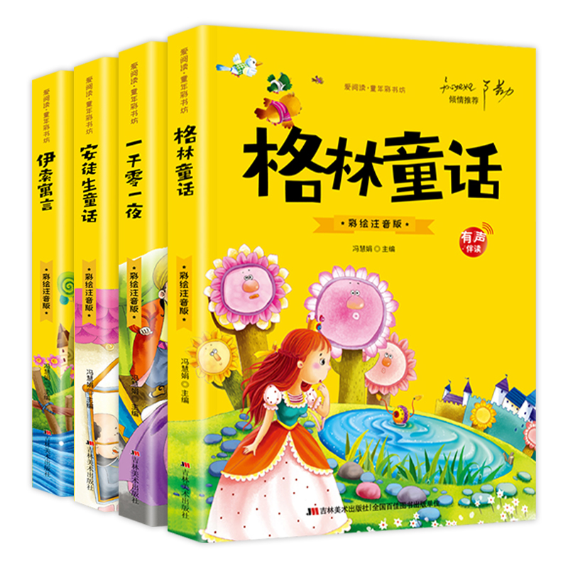 安徒生童话伊索寓言格林童话彩图注音小学一二三年级课外阅读书