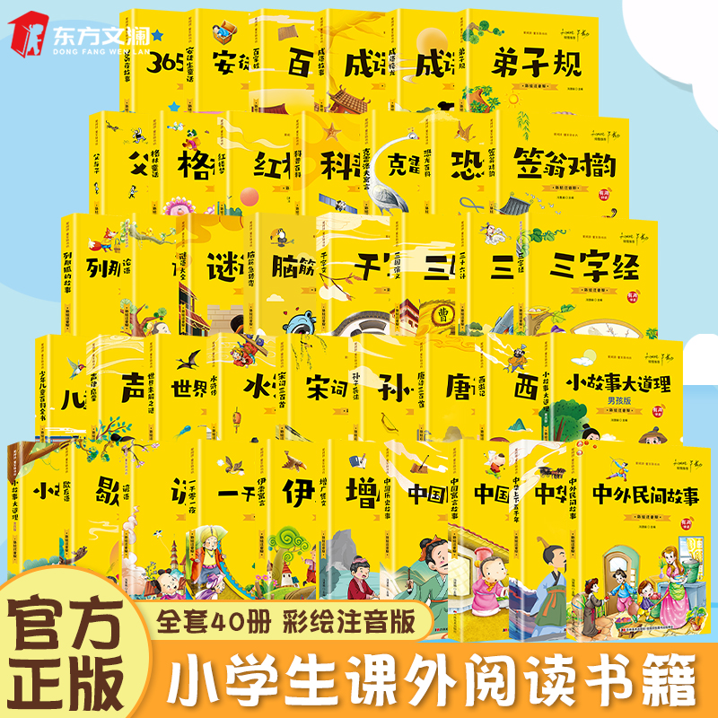 彩图注音小学课外阅读安徒生童话故事书孙子兵法成语故事百科全书