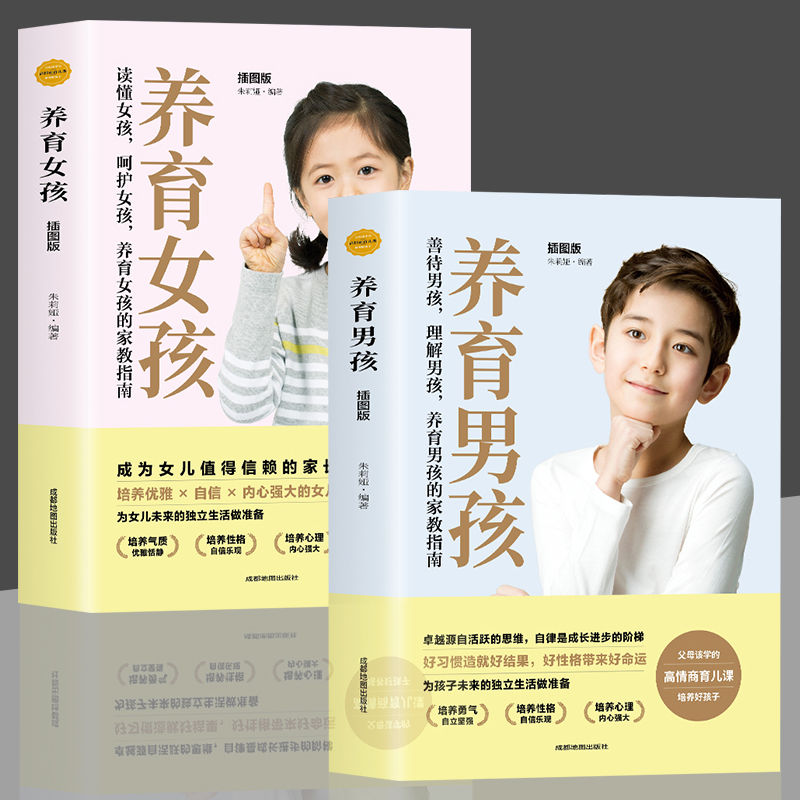 养育女孩养育男孩正面管教父母如何说孩子才会听好妈妈育儿推荐书