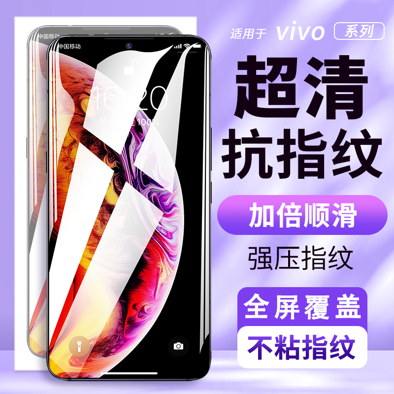 适用vivo iqoo钢化膜手机膜全屏保护覆盖蓝光护眼抗摔防指纹高清