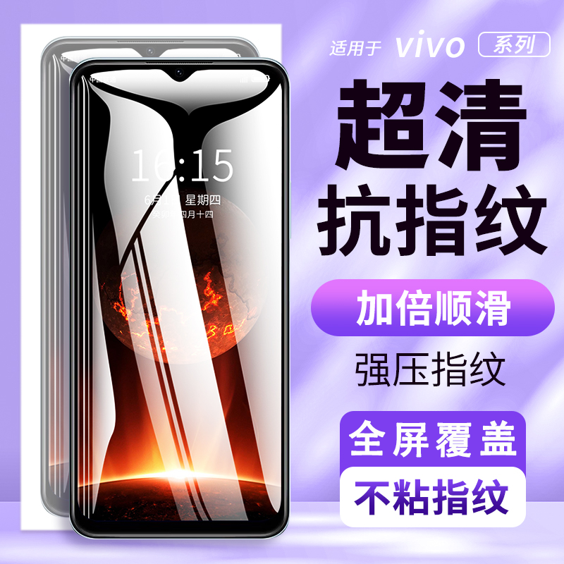 适用vivo y55s钢化膜手机膜全屏保护覆盖蓝光护眼抗摔防指纹高清