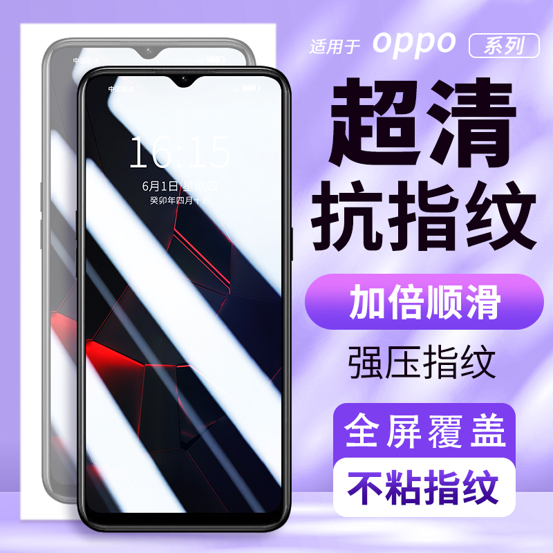 适用OPPOA8钢化膜手机贴膜全屏保护覆盖蓝光护眼抗摔防指纹高清