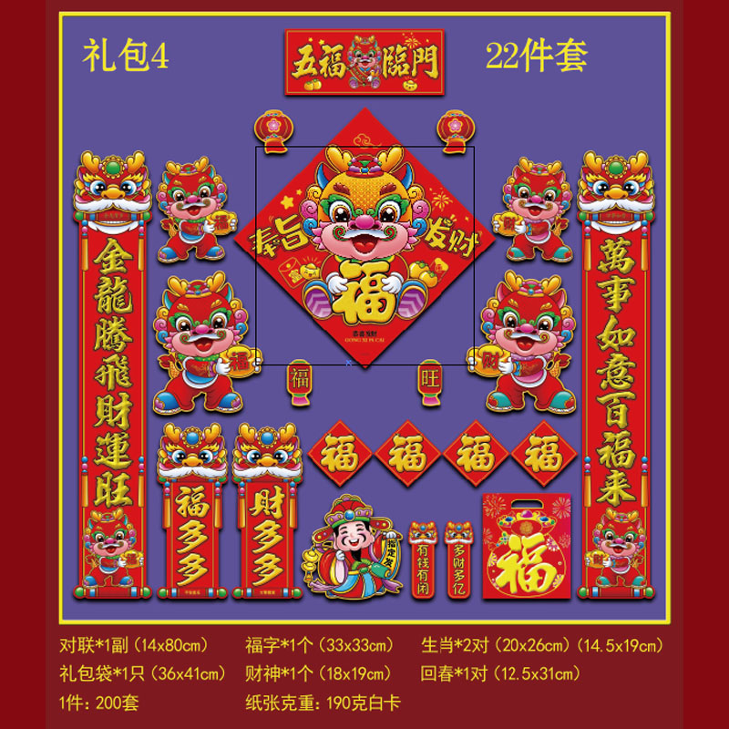 新年对联2024龙年春联新款春节入户大门装饰过年福字家用门贴对联