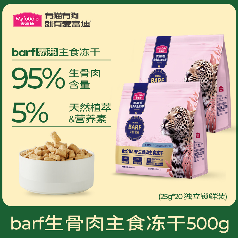 麦富迪全价barf生骨肉主食冻干营养高蛋白无谷全价通用成幼猫粮
