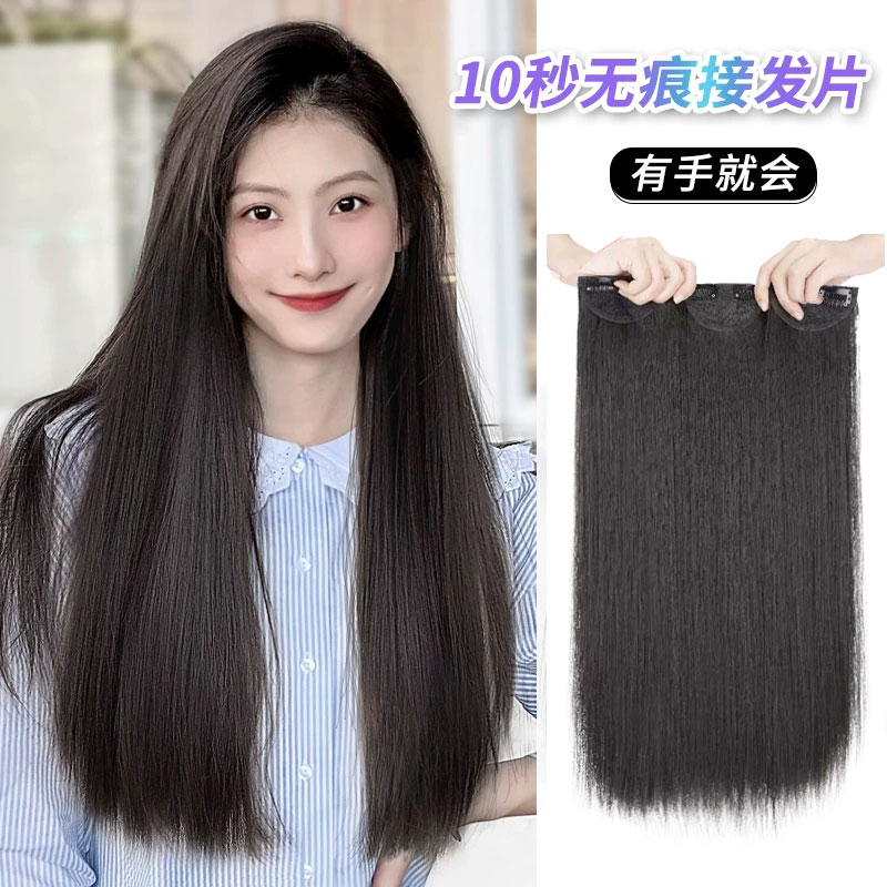 【假发女长发】轻薄款三片式自然隐形无痕长直发蓬松增发量假发片