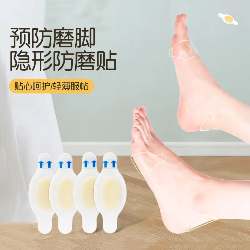 【隐形防磨脚贴】脚趾贴夏季后跟贴防磨贴防滑防掉跟后跟凝胶贴B