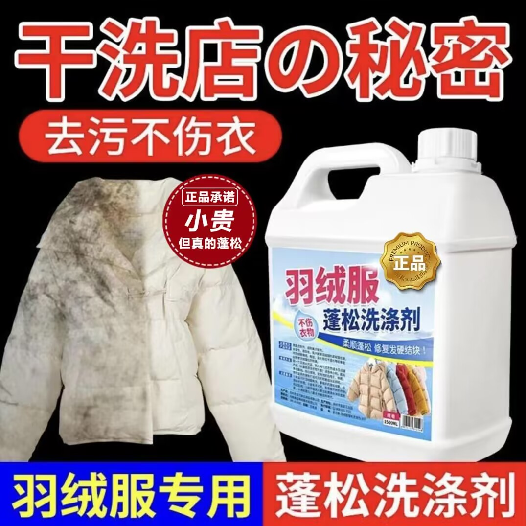 羽绒服洗涤剂水洗专用机洗去污柔软蓬松家用棉被棉服洗衣液C