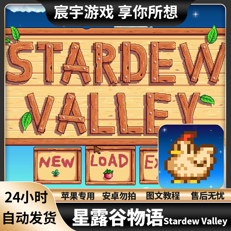 星露谷物语 中文版 Stardew Valley 苹果iOS iPad通用