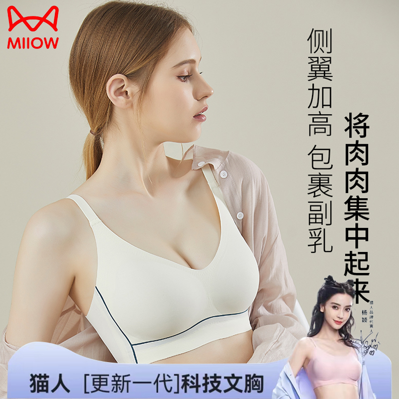 猫人美背舒适无痕内衣女无钢圈小胸聚拢显大提拉收副乳固定杯文胸