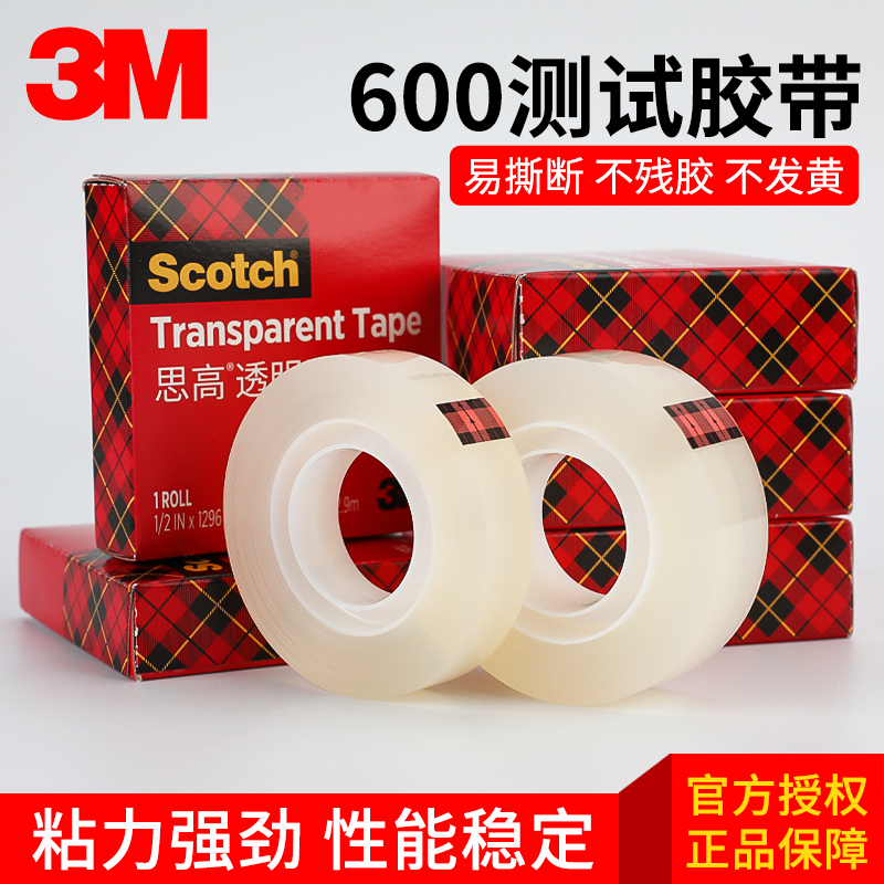 3M思高600透明Scotch胶带油墨附着力检测百格测试整理文具单面胶