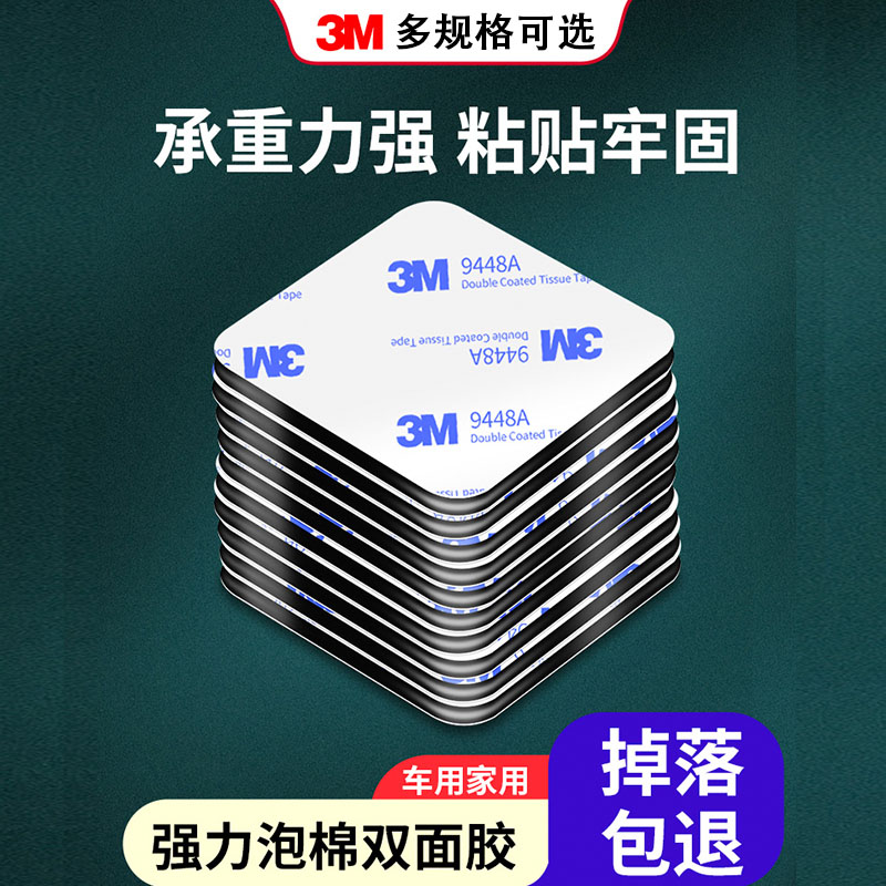 3M无痕胶双面胶强力固定免打孔照片墙壁挂式挂钩安装双面胶贴