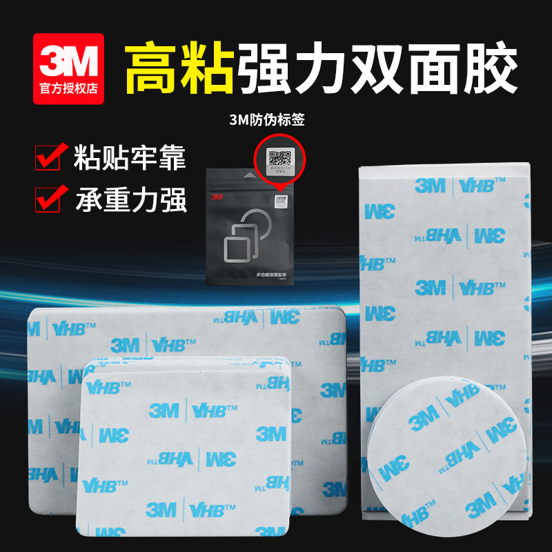 3m强力泡棉双面胶粘胶汽车车用VHB薄款贴片高粘度无痕墙面固定贴