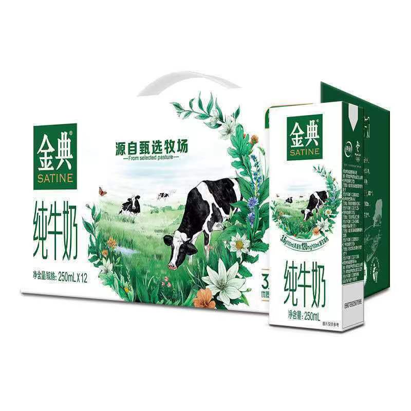 8-9月产】伊利金典纯牛奶250ml*12盒整箱高钙特价营养早餐奶全脂