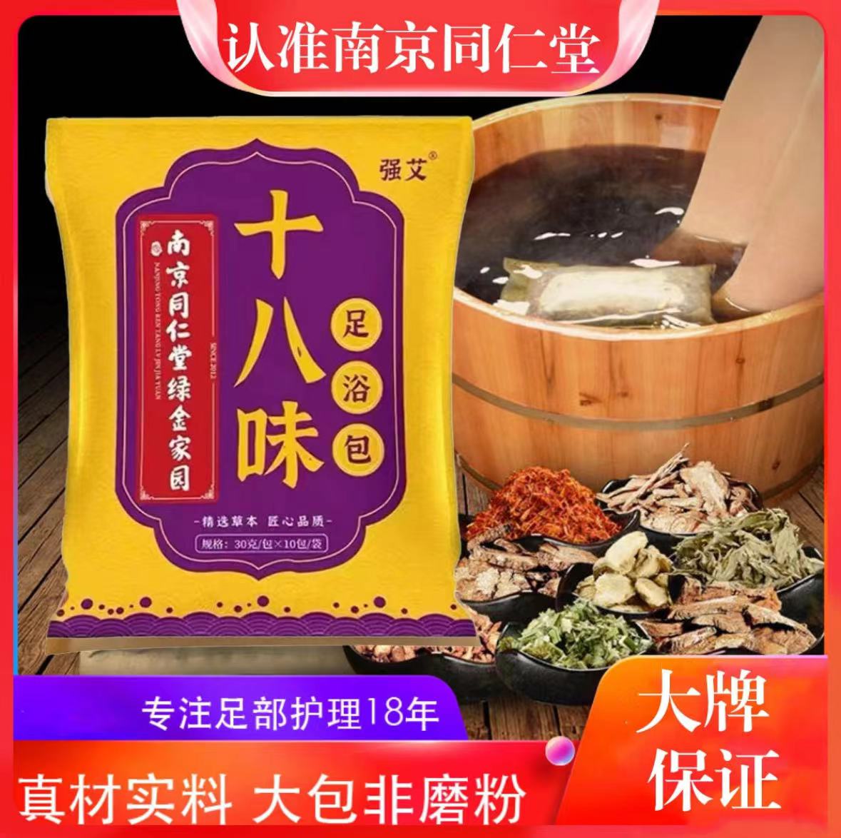 中老年人南京同仁堂足浴包 草本泡脚包老姜洗脚包沐足包足浴盐足