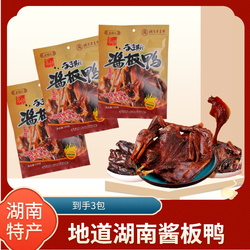 【开学季爆款】手撕酱板鸭100g酱香卤制干香有嚼劲独立包装开袋即食