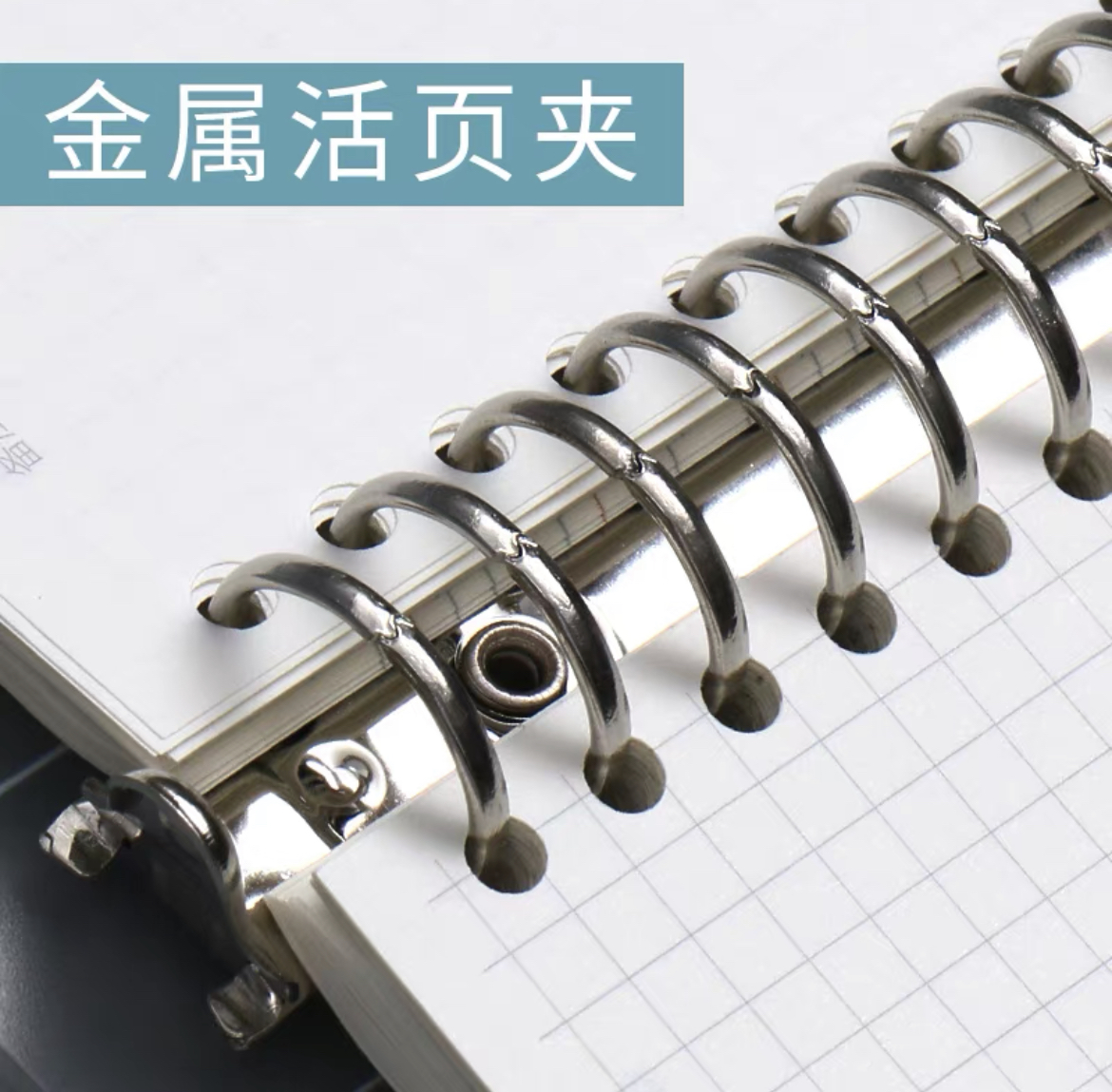 【书慧文具】B5铁夹PP活页本套装80克内芯