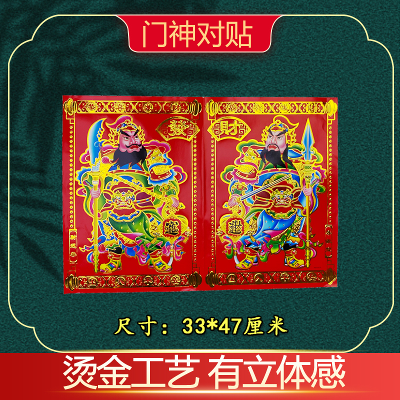 门神门贴2024大门新年春节过年单门防盗门贴尉迟恭秦叔宝关羽张飞