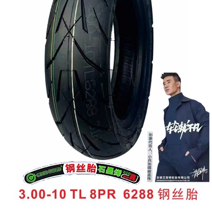 加宽款钢丝胎3.0-10 8/6PR L6288真空胎优质轮胎加厚加粗通用品牌