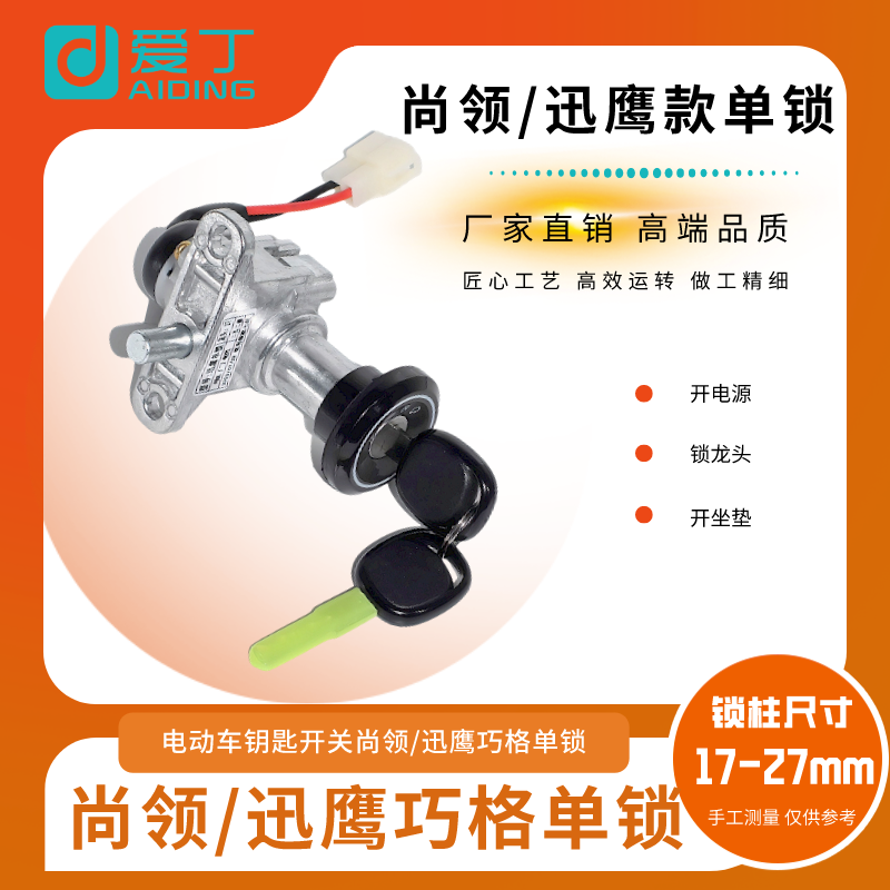 10个电动车/电摩/国标车龙头套锁电门锁电源锁坐垫锁电动车车头锁