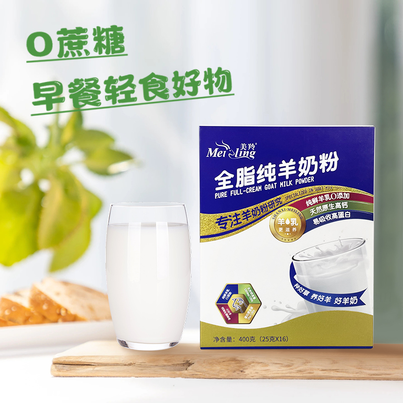 美羚全脂纯羊奶粉400g纯生羊乳制粉0添加天然高钙高蛋白