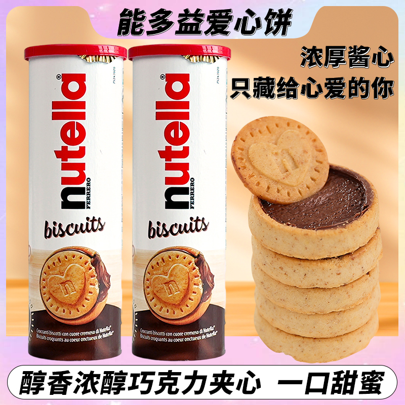 【24年1月15日到期】进口nutella能多益榛子巧克力酱夹心饼干