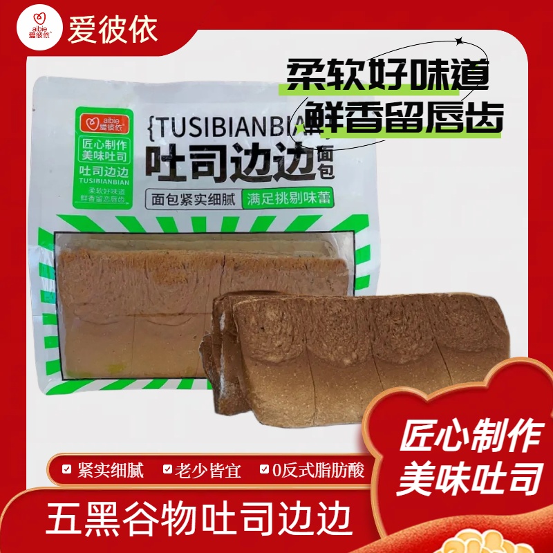 爱彼依五黑吐司边边338g 早餐面包零食