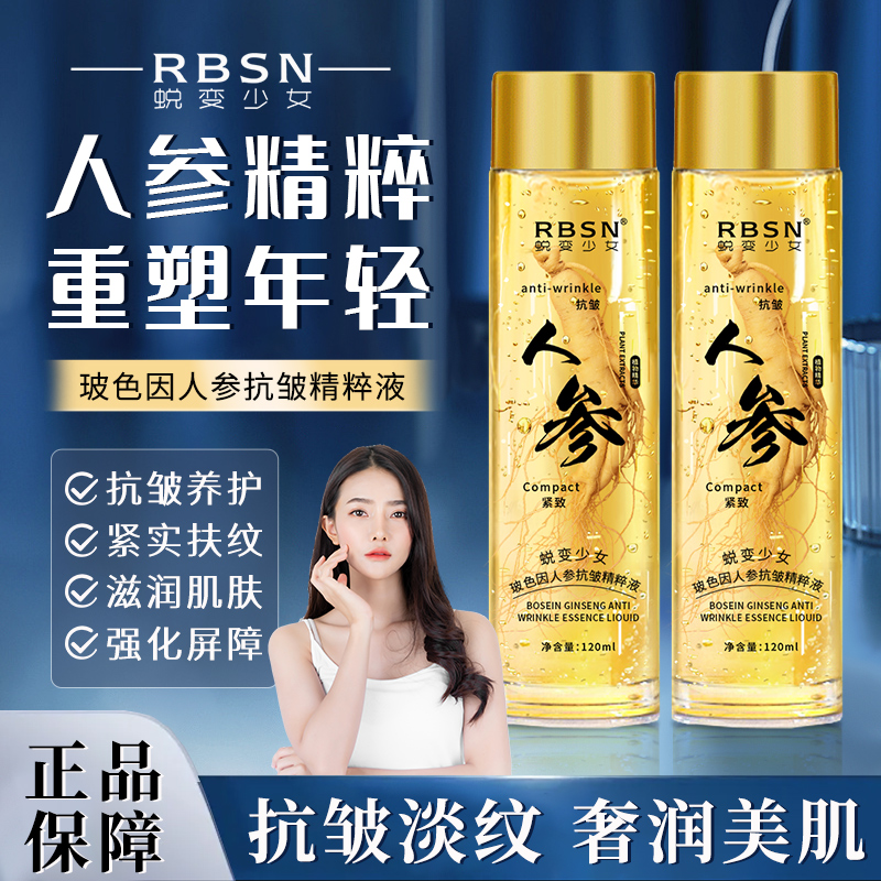 蜕变少女玻色因人参抗皱精粹液抬头纹川字纹补水精华紧致提拉