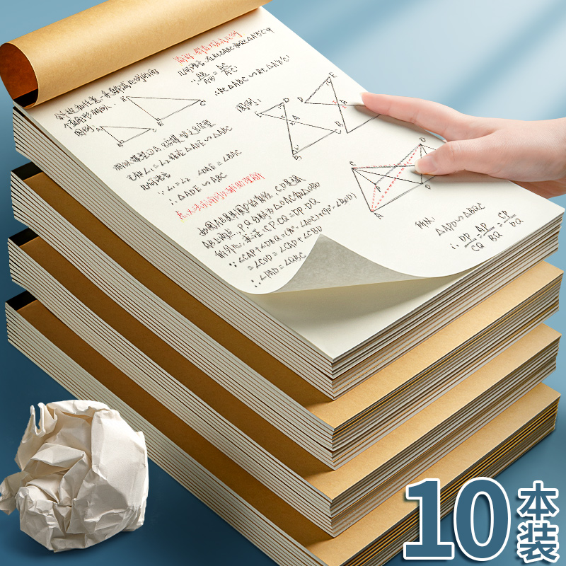 A4草稿纸考研专用大学生草稿本初中高中生演草纸小学生打草纸加厚