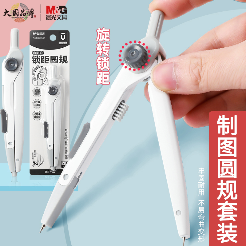 晨光圆规锁距可调锁学生绘图数学几何精准自动出铅耐用按动考试用