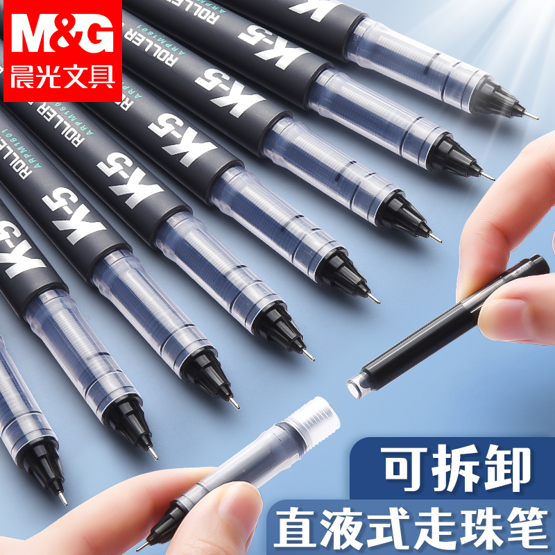 晨光优品K5直液式走珠笔可换墨囊全针管黑色碳素中性笔水性笔签字