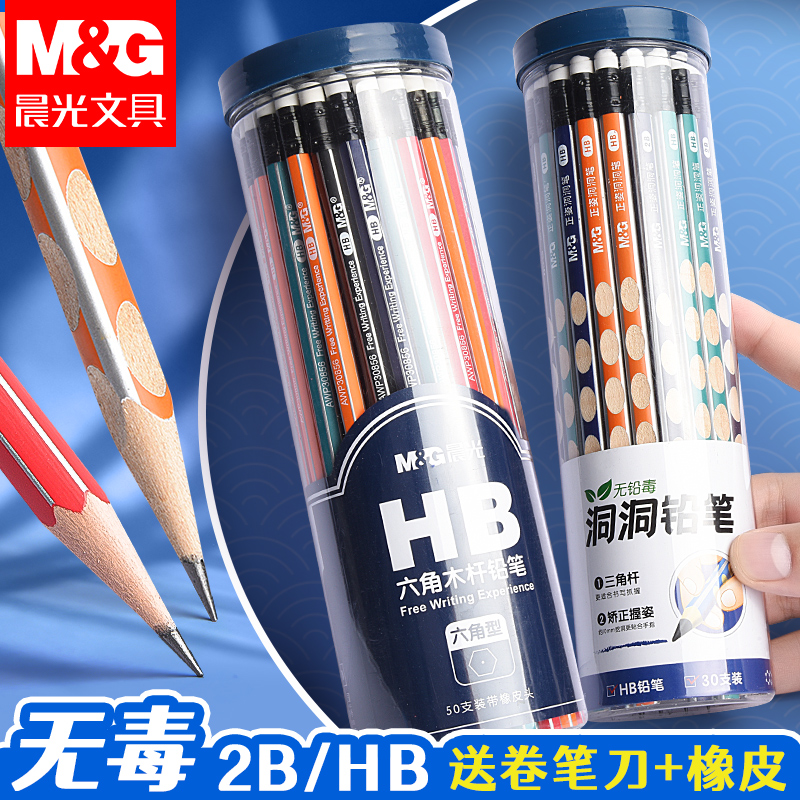 晨光木杆铅笔小学生专用2b三角杆练字铅笔幼儿园专用HB六角杆铅笔