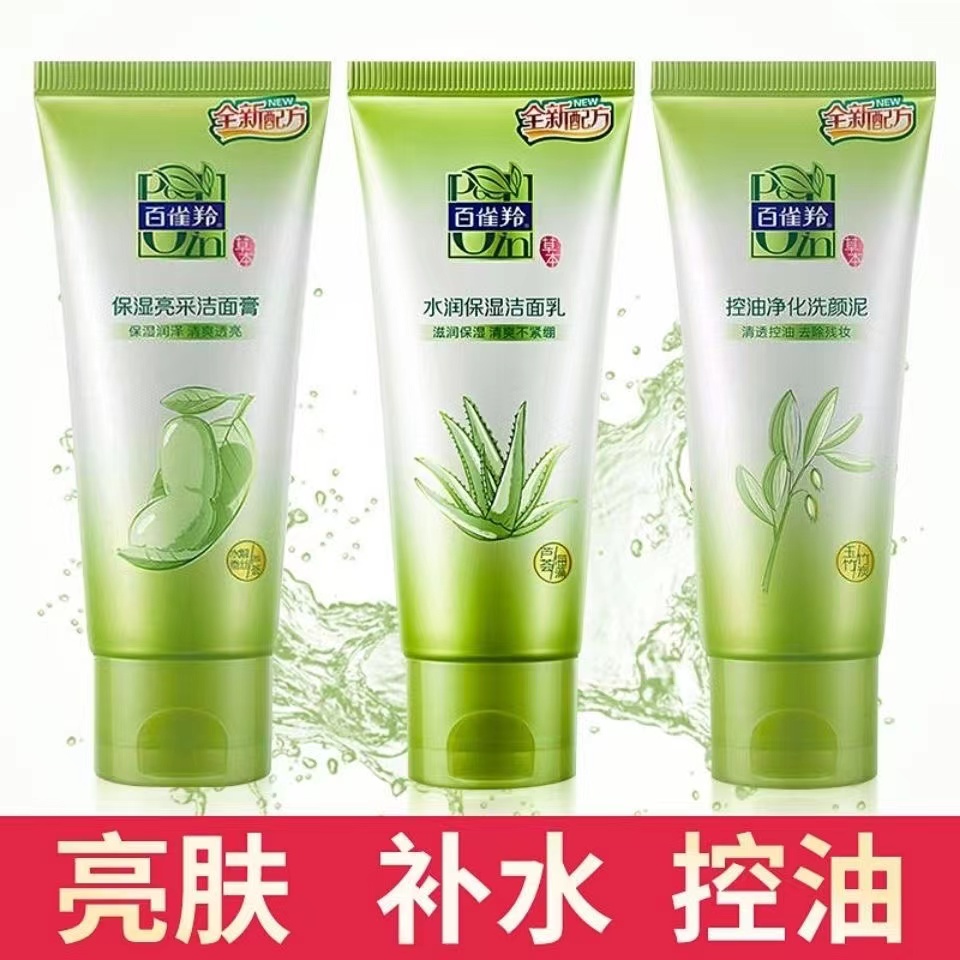 百雀羚洗面奶女水润保湿洁面乳补水温和清洁不紧绷女泡沫膏