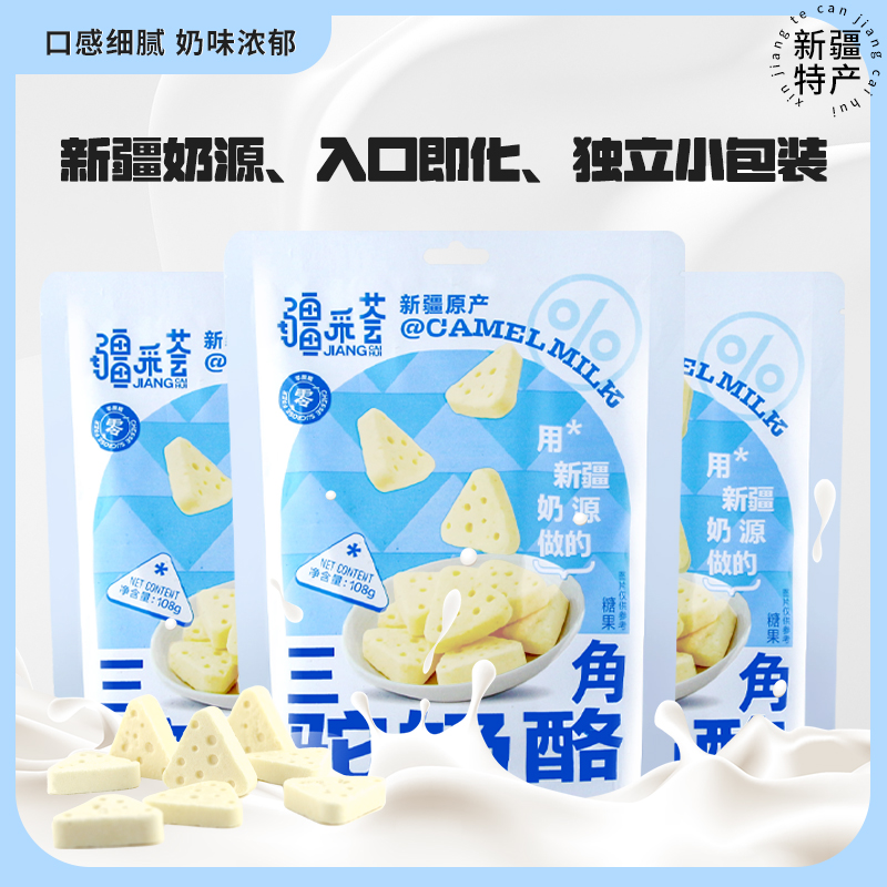 《疆采荟》新疆原产零食三角驼奶奶酪浓郁健康无添加剂独立小包装