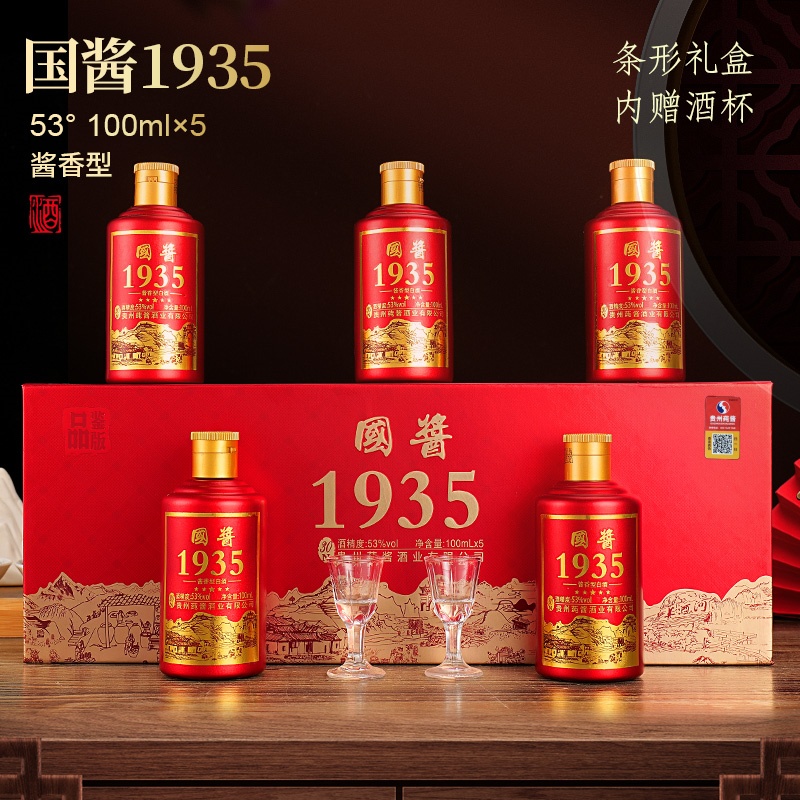 洋府国酱1935小红条酱香型小瓶纯粮食白酒送礼整箱53度100ml*5瓶