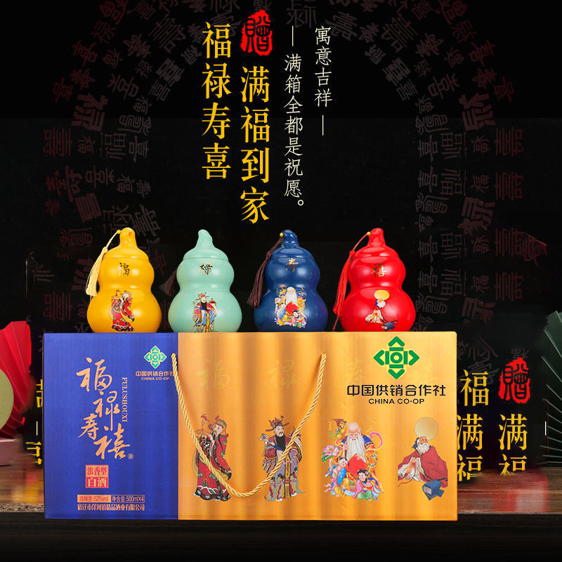 观星河中国供销合作社福禄寿喜浓香酒老酒高档礼盒52度500ml*4