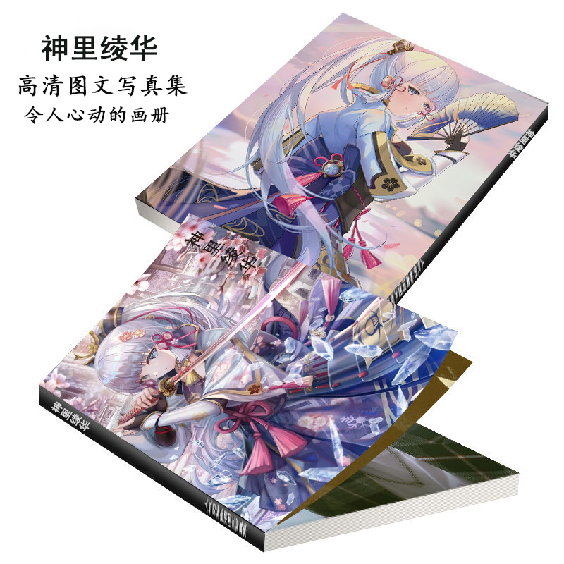 原神神里绫华写真集角色二次元动漫卡通徽章明信片