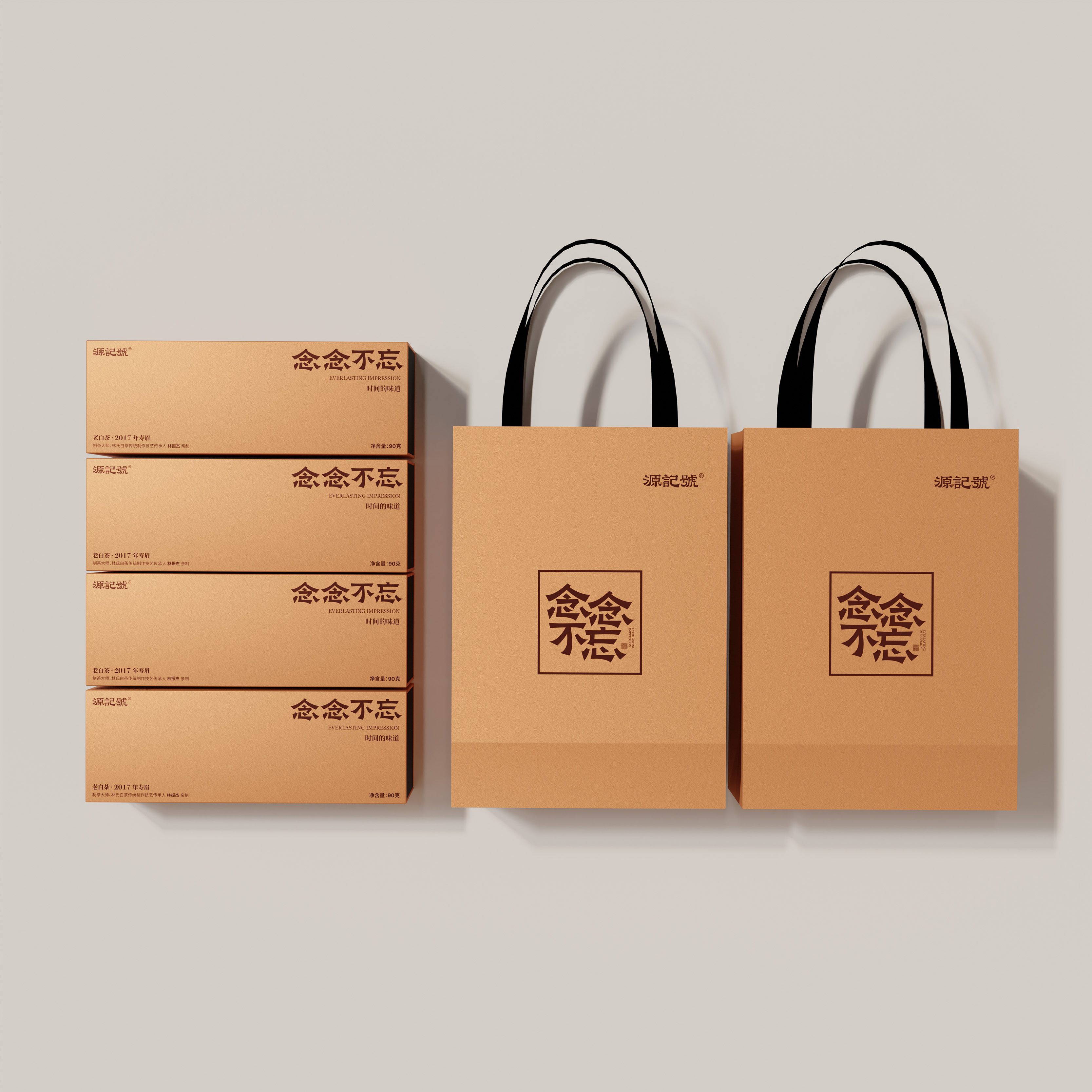 【欢喜严选好茶】源记号念念不忘＋两条铂金组合