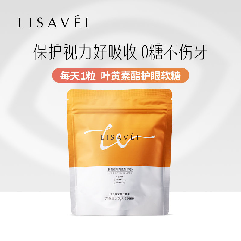 叶黄素酯小熊软糖