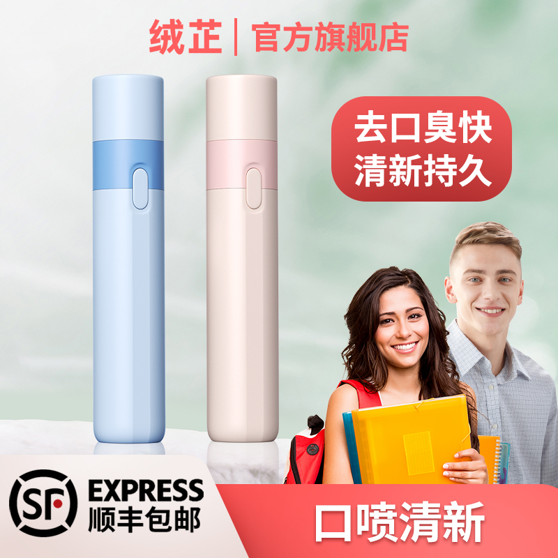 口喷清新剂口腔喷雾口腔去口气持久男士女生接吻神器持久留香智能